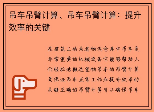 吊车吊臂计算、吊车吊臂计算：提升效率的关键