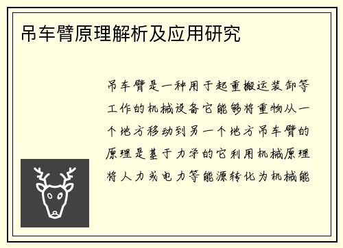 吊车臂原理解析及应用研究