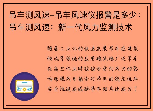 吊车测风速-吊车风速仪报警是多少：吊车测风速：新一代风力监测技术