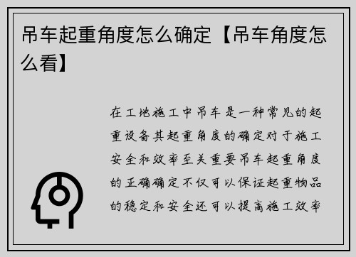 吊车起重角度怎么确定【吊车角度怎么看】