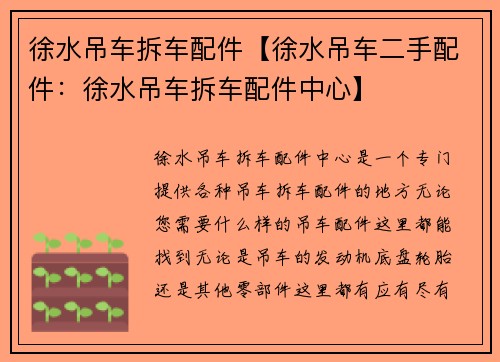 徐水吊车拆车配件【徐水吊车二手配件：徐水吊车拆车配件中心】