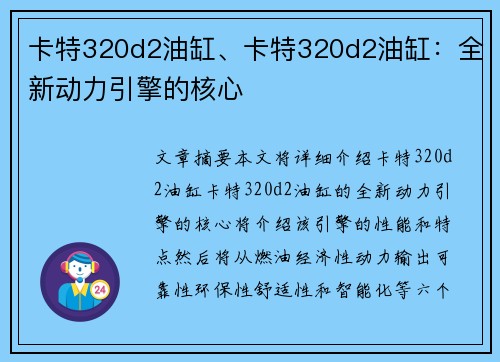 卡特320d2油缸、卡特320d2油缸：全新动力引擎的核心