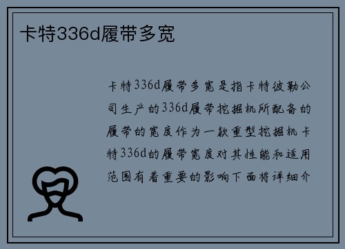 卡特336d履带多宽