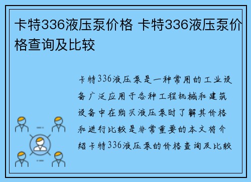 卡特336液压泵价格 卡特336液压泵价格查询及比较