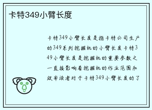 卡特349小臂长度