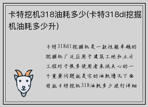 卡特挖机318油耗多少(卡特318dl挖掘机油耗多少升)