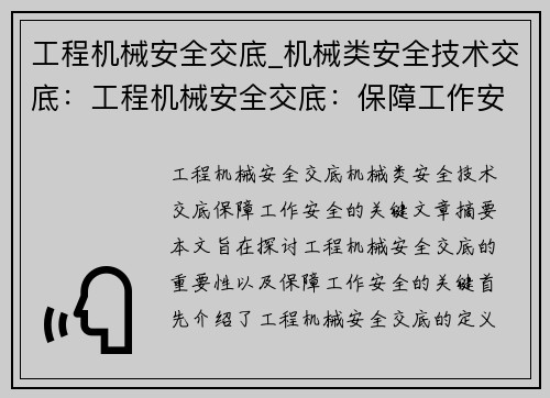 工程机械安全交底_机械类安全技术交底：工程机械安全交底：保障工作安全的关键