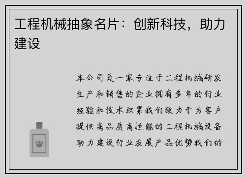 工程机械抽象名片：创新科技，助力建设