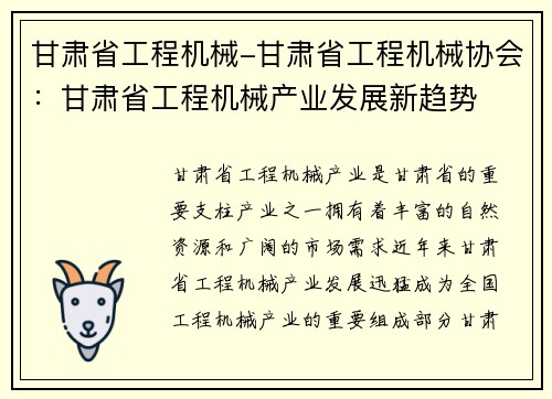 甘肃省工程机械-甘肃省工程机械协会：甘肃省工程机械产业发展新趋势