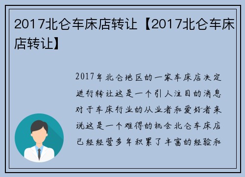 2017北仑车床店转让【2017北仑车床店转让】
