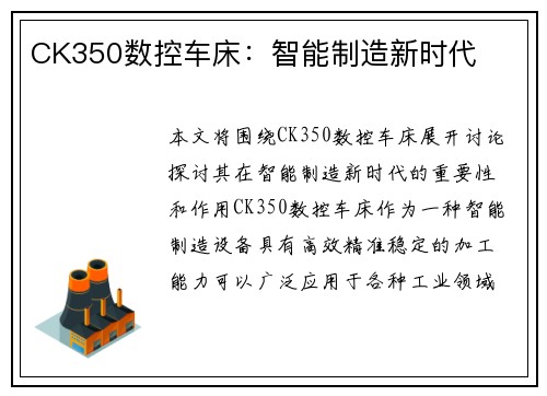 CK350数控车床：智能制造新时代