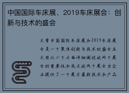中国国际车床展、2019车床展会：创新与技术的盛会