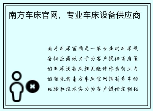 南方车床官网，专业车床设备供应商