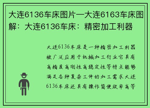 大连6136车床图片—大连6163车床图解：大连6136车床：精密加工利器
