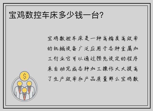 宝鸡数控车床多少钱一台？