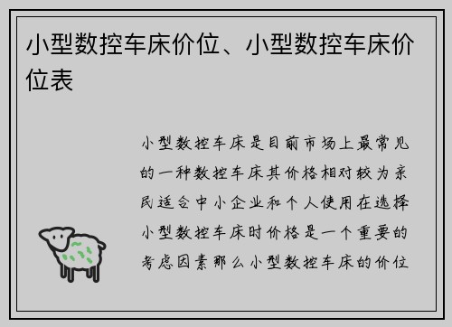 小型数控车床价位、小型数控车床价位表