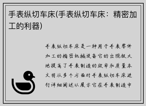 手表纵切车床(手表纵切车床：精密加工的利器)