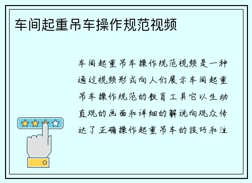 车间起重吊车操作规范视频