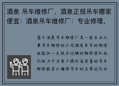 酒泉 吊车维修厂、酒泉正规吊车哪家便宜：酒泉吊车维修厂：专业修理，质量保证