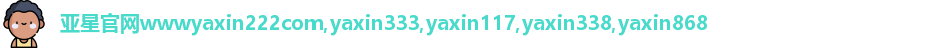 亚星游戏